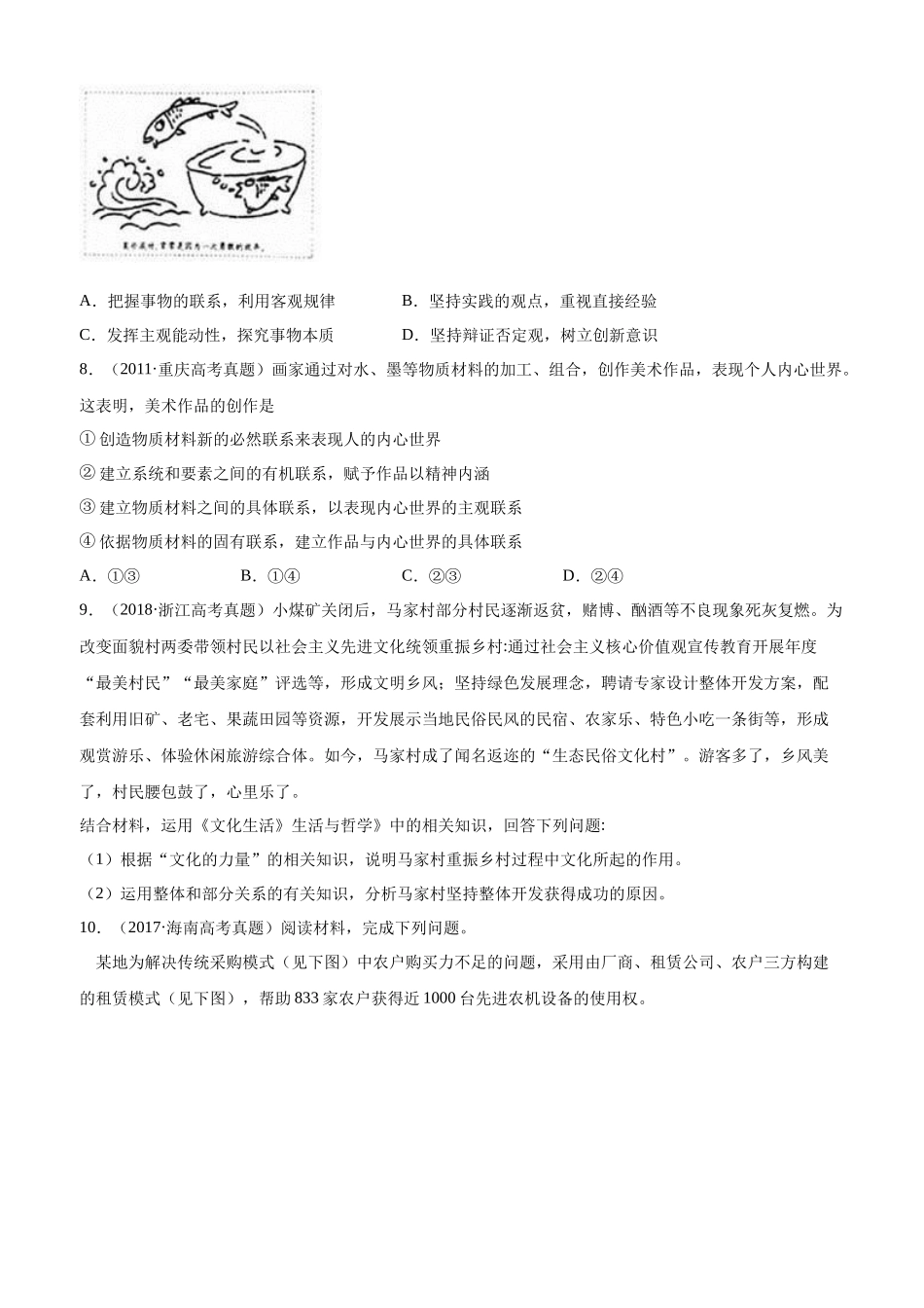 十年高考真题分类汇编（2010-2019）政治 专题15 思想方法与创新意识 Word版无答案原卷版.docx_第3页