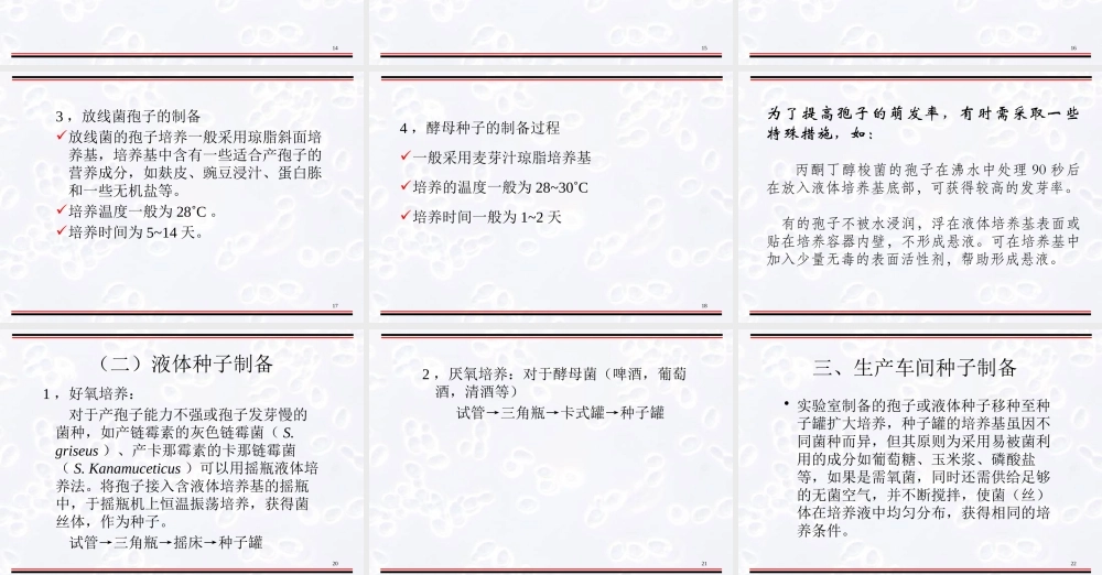 第4章生产菌种的扩大培养与保藏.pptx