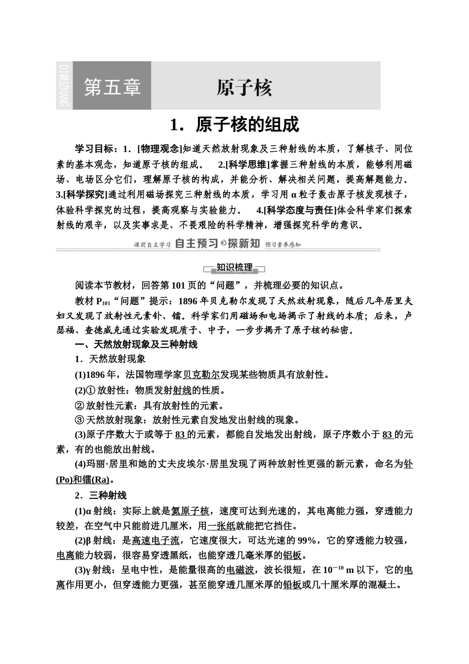 第5章 1.原子核的组成.doc_第1页