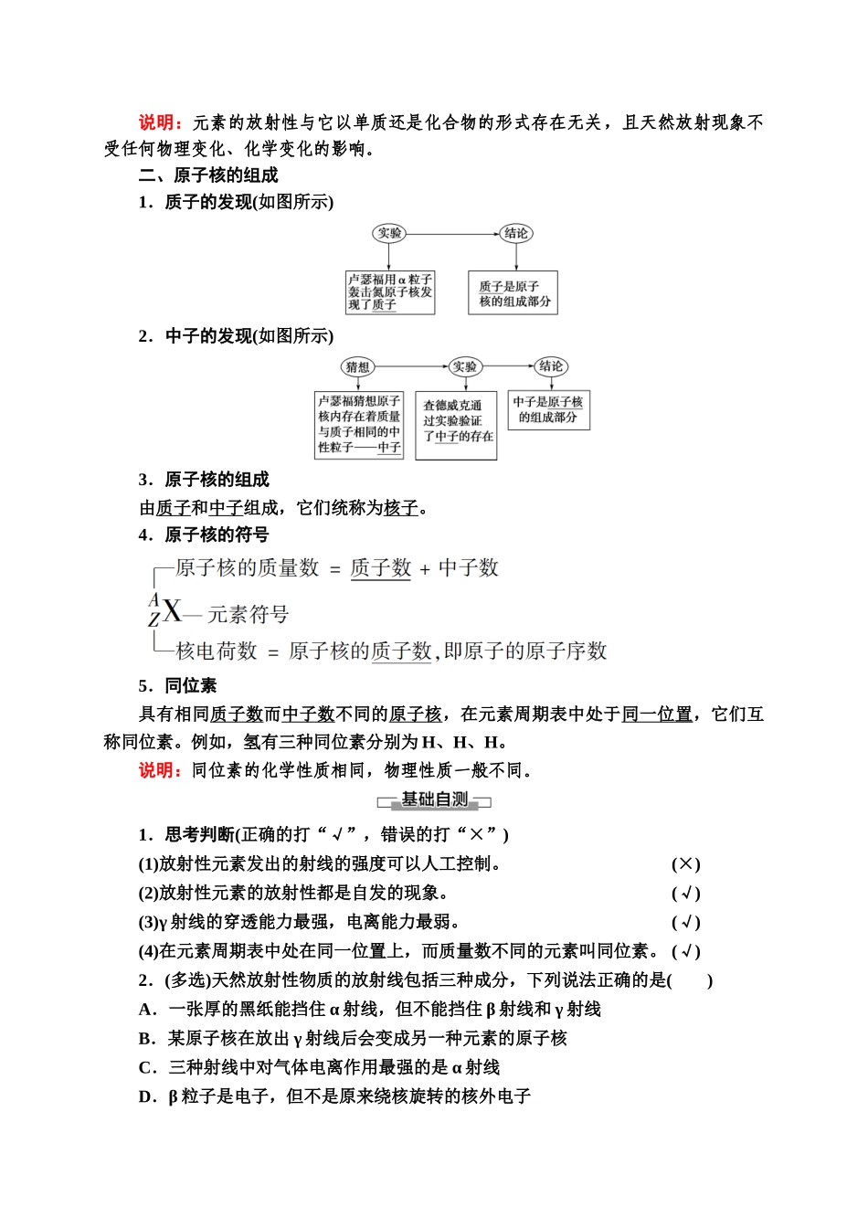 第5章 1.原子核的组成.doc_第2页