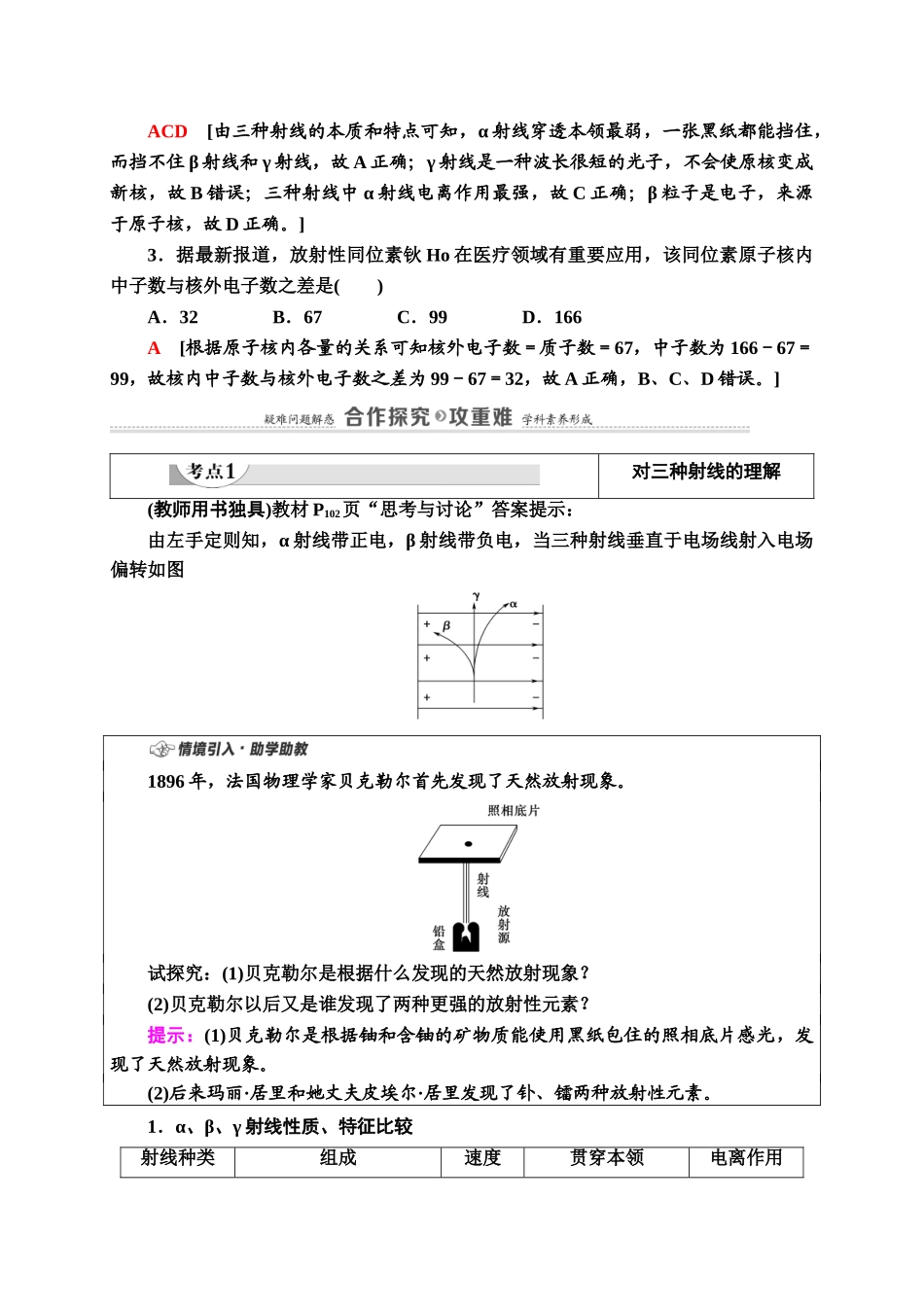 第5章 1.原子核的组成.doc_第3页