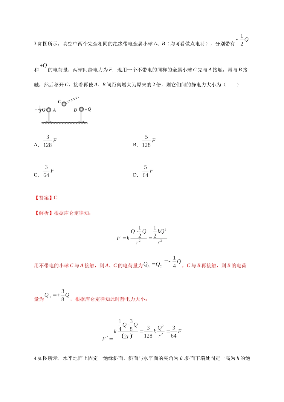 第09章 静电场及其应用 单元检测检测A卷（解析版）.docx_第2页