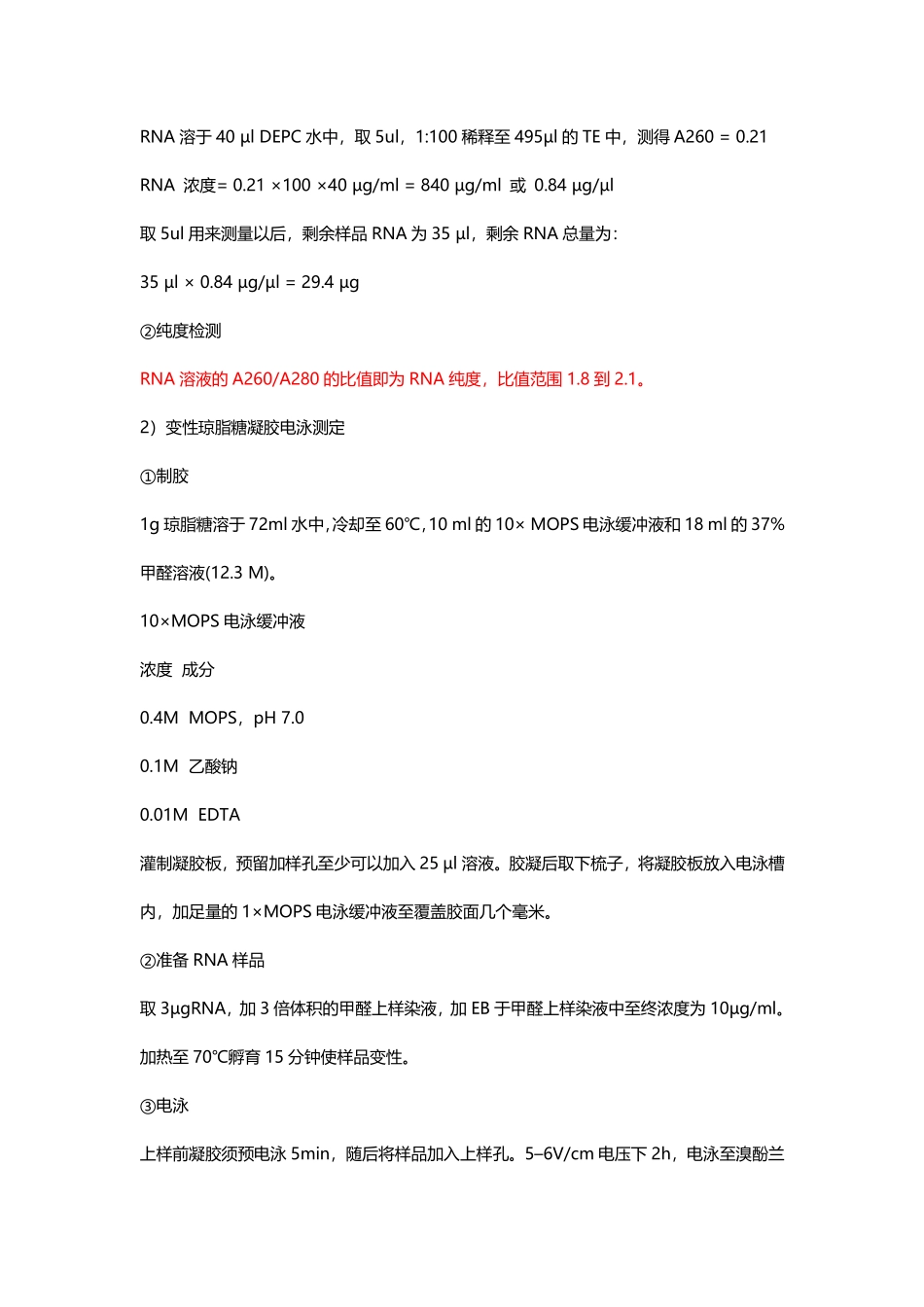 实时荧光定量PCR具体实验步骤.pdf_第2页