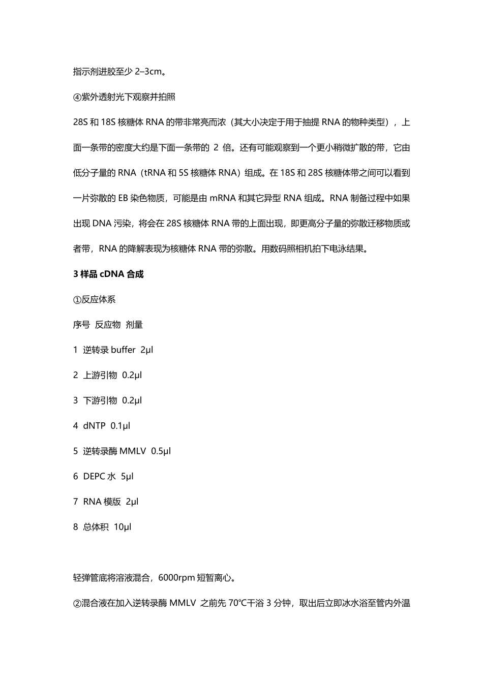 实时荧光定量PCR具体实验步骤.pdf_第3页