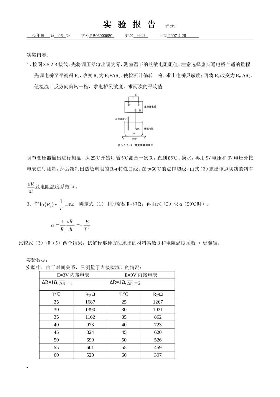 热敏电阻测量温度··.doc_第2页