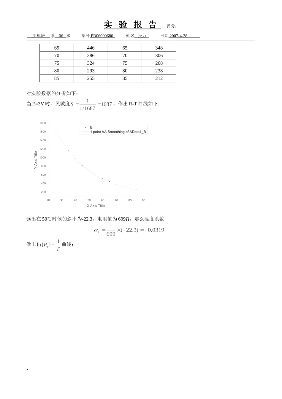 热敏电阻测量温度··.doc_第3页