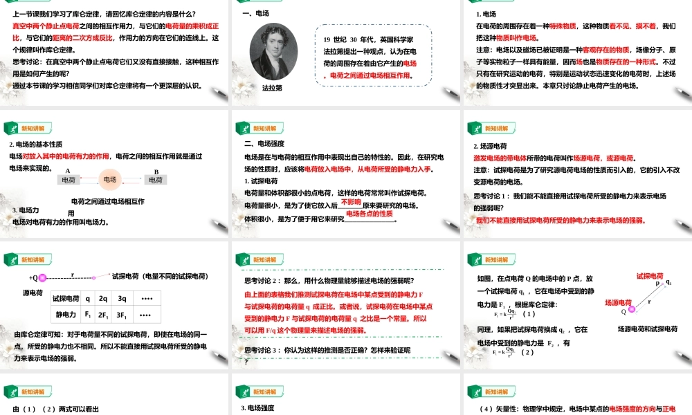 第9章第3节电场 电场强度课件（第1课时）(1).ppt