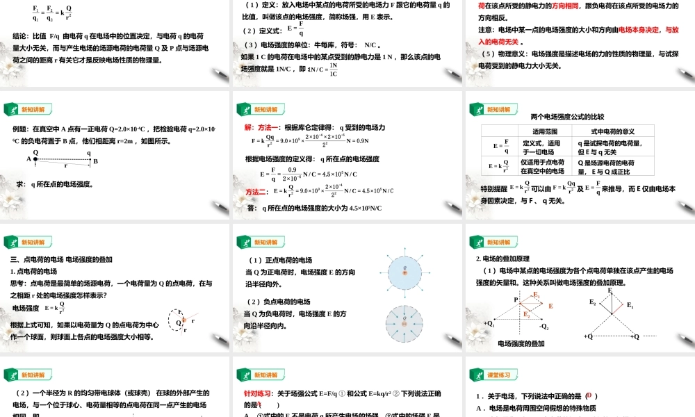 第9章第3节电场 电场强度课件（第1课时）(1).ppt