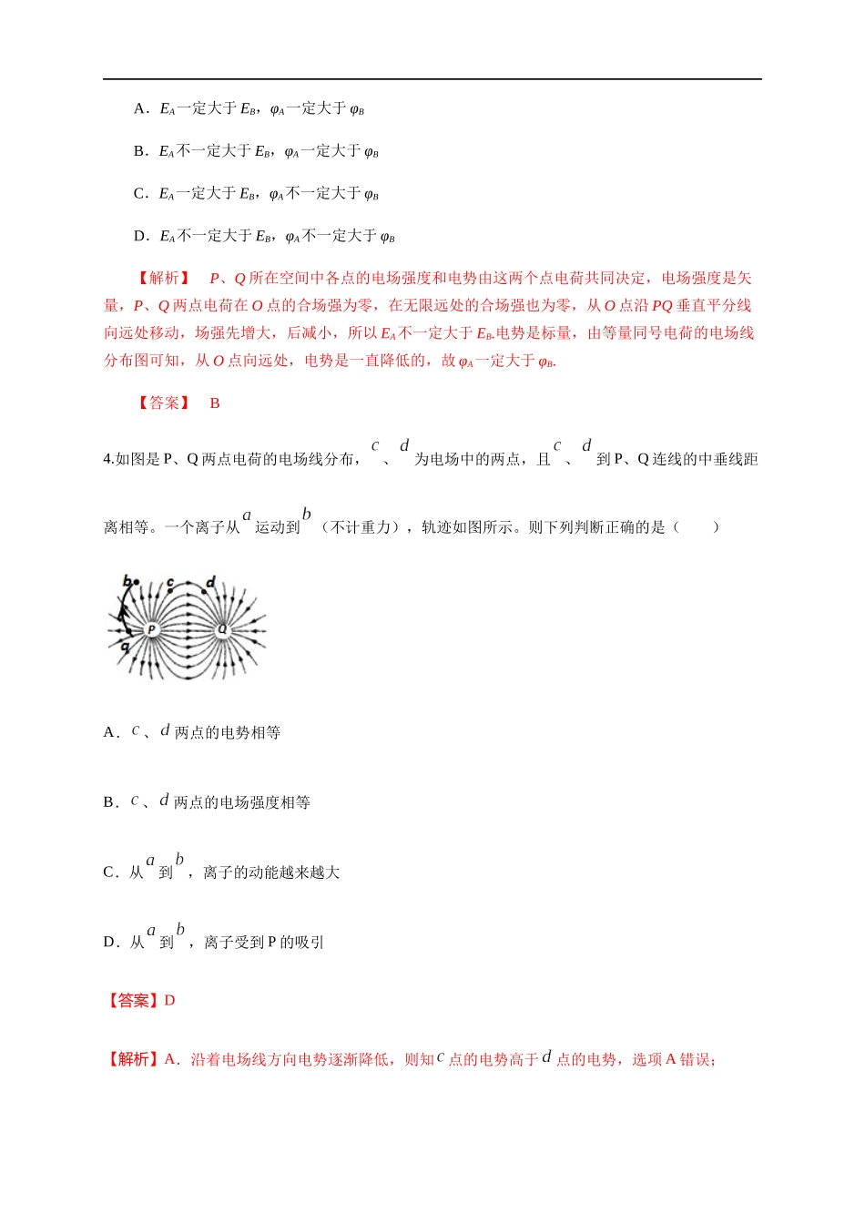 第10章 静电场中的能量 单元检测检测A卷（解析版）.docx_第2页