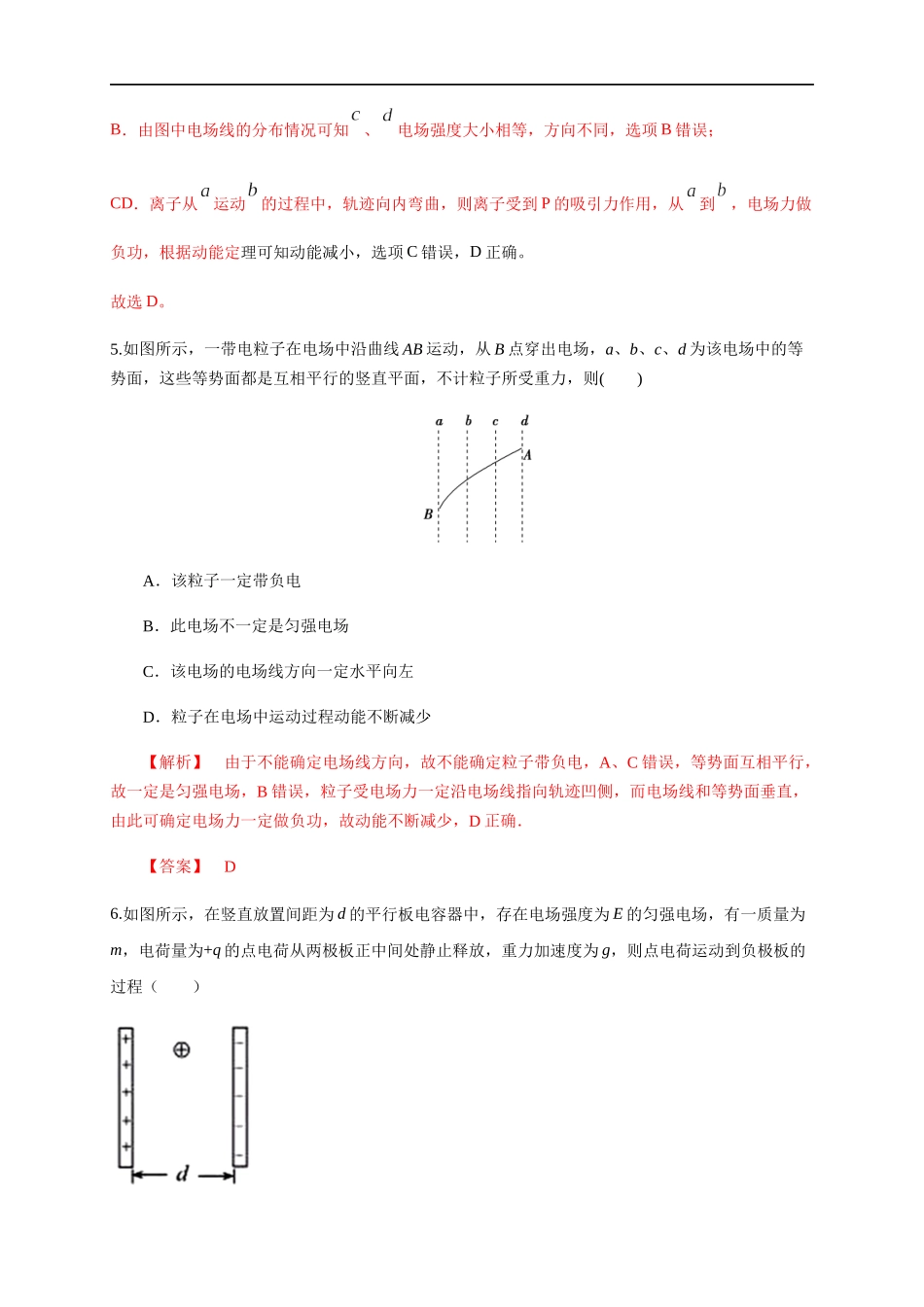 第10章 静电场中的能量 单元检测检测A卷（解析版）.docx_第3页