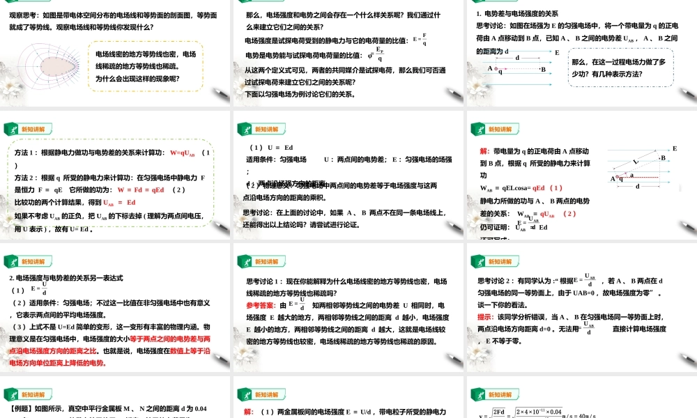 第10章第3节 电势差与电场强度的关系课件(1).ppt