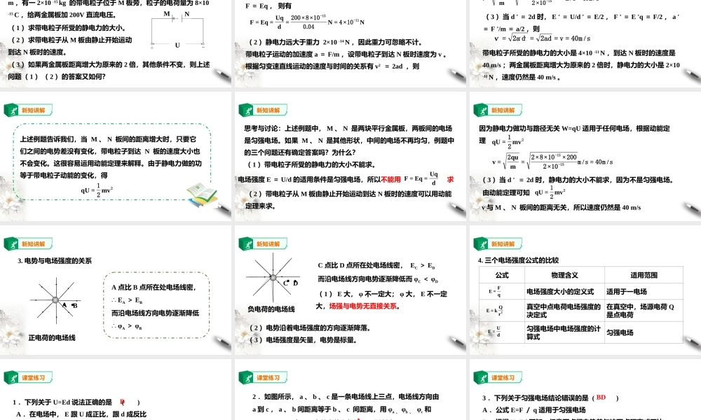 第10章第3节 电势差与电场强度的关系课件(1).ppt