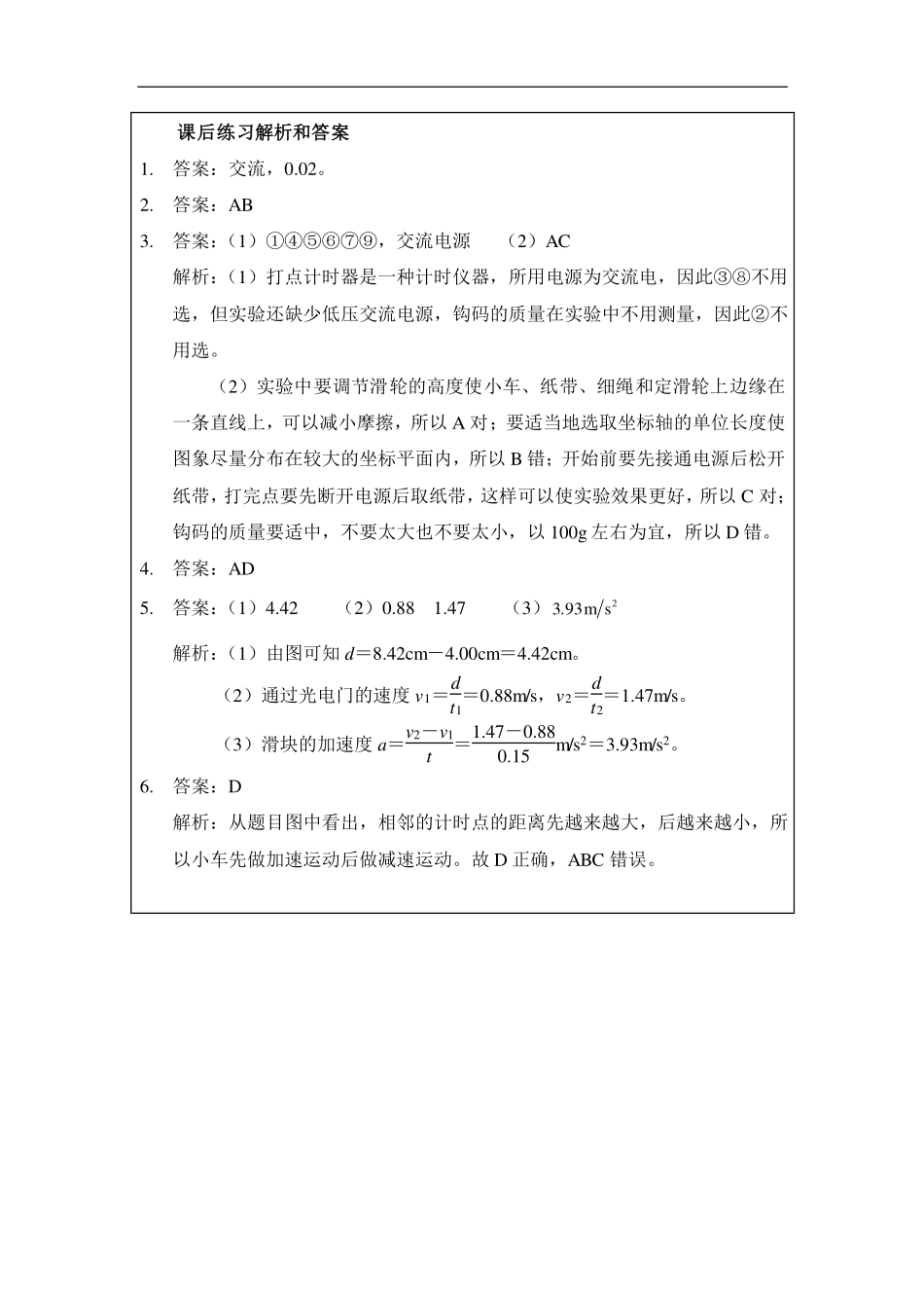 实验：探究小车速度随时间变化的规律-课后练习.pdf_第3页