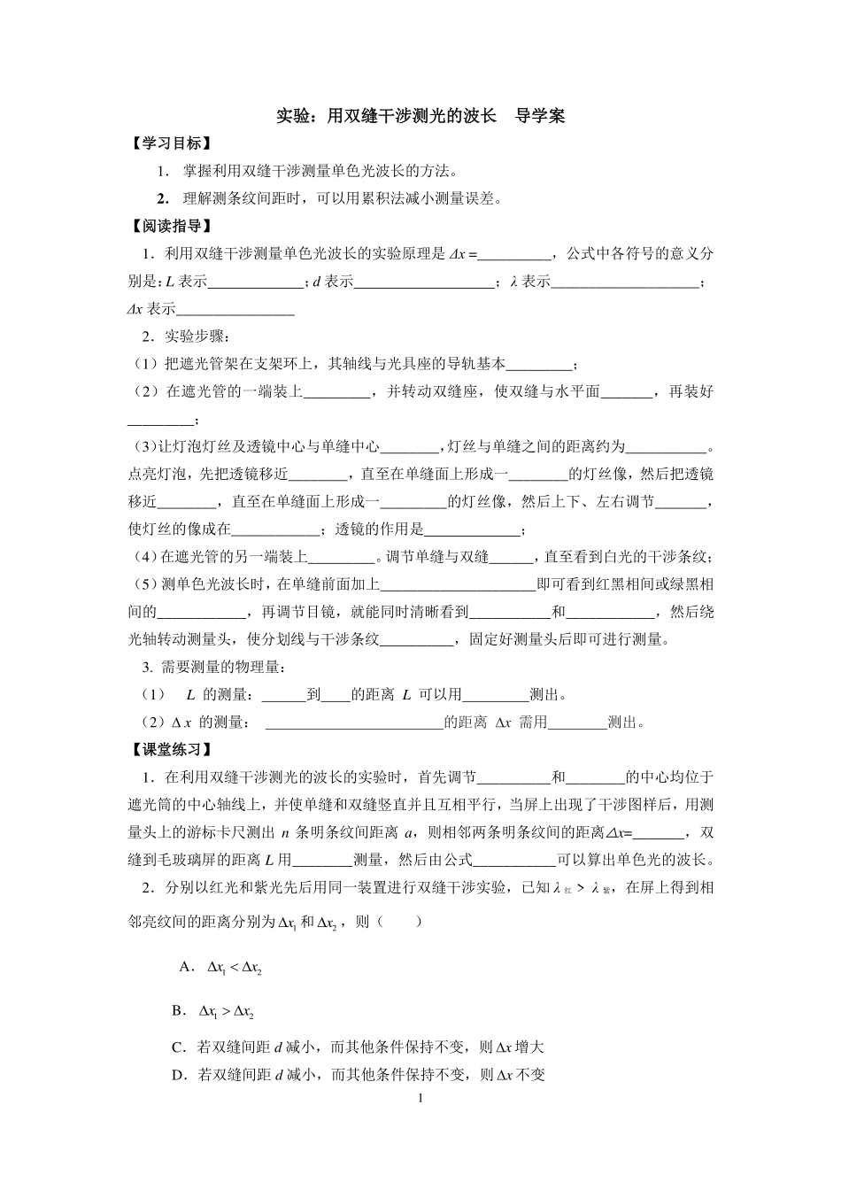 实验：用双缝干涉测量光的波长-学习任务.pdf_第1页