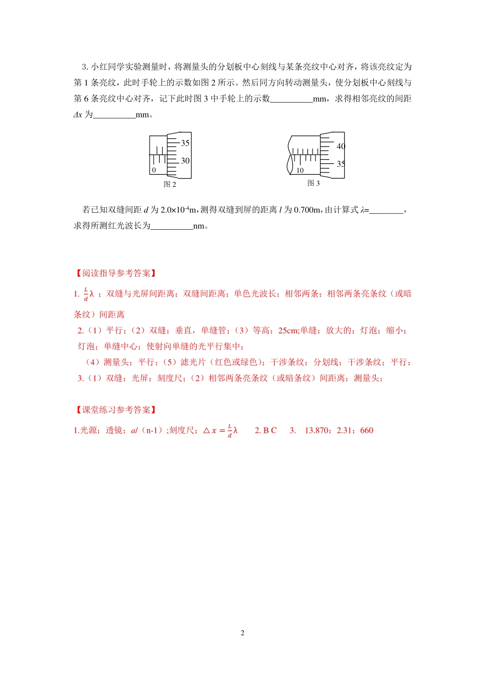 实验：用双缝干涉测量光的波长-学习任务.pdf_第2页