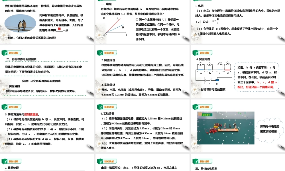 第11章第2节导体的电阻课件(1).ppt