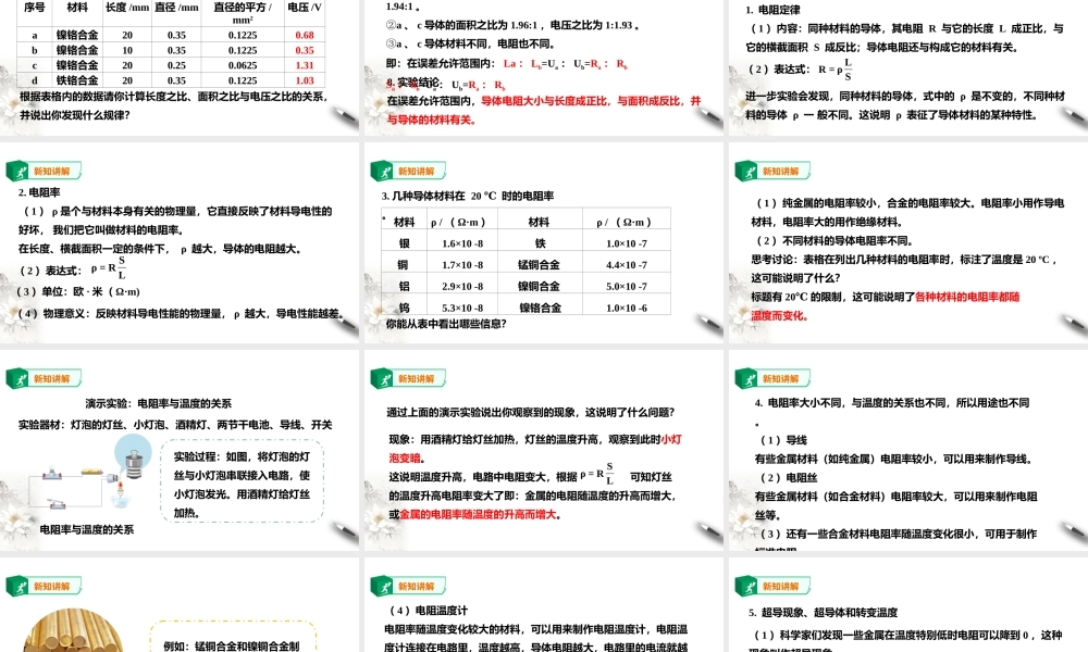 第11章第2节导体的电阻课件(1).ppt