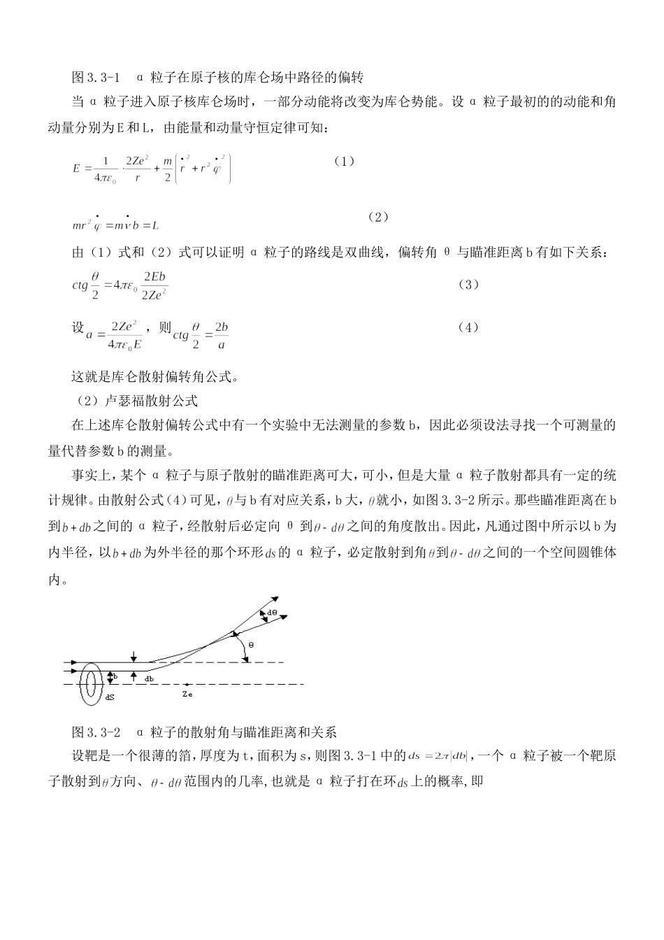 实验3.3卢瑟福散射实验.doc_第2页