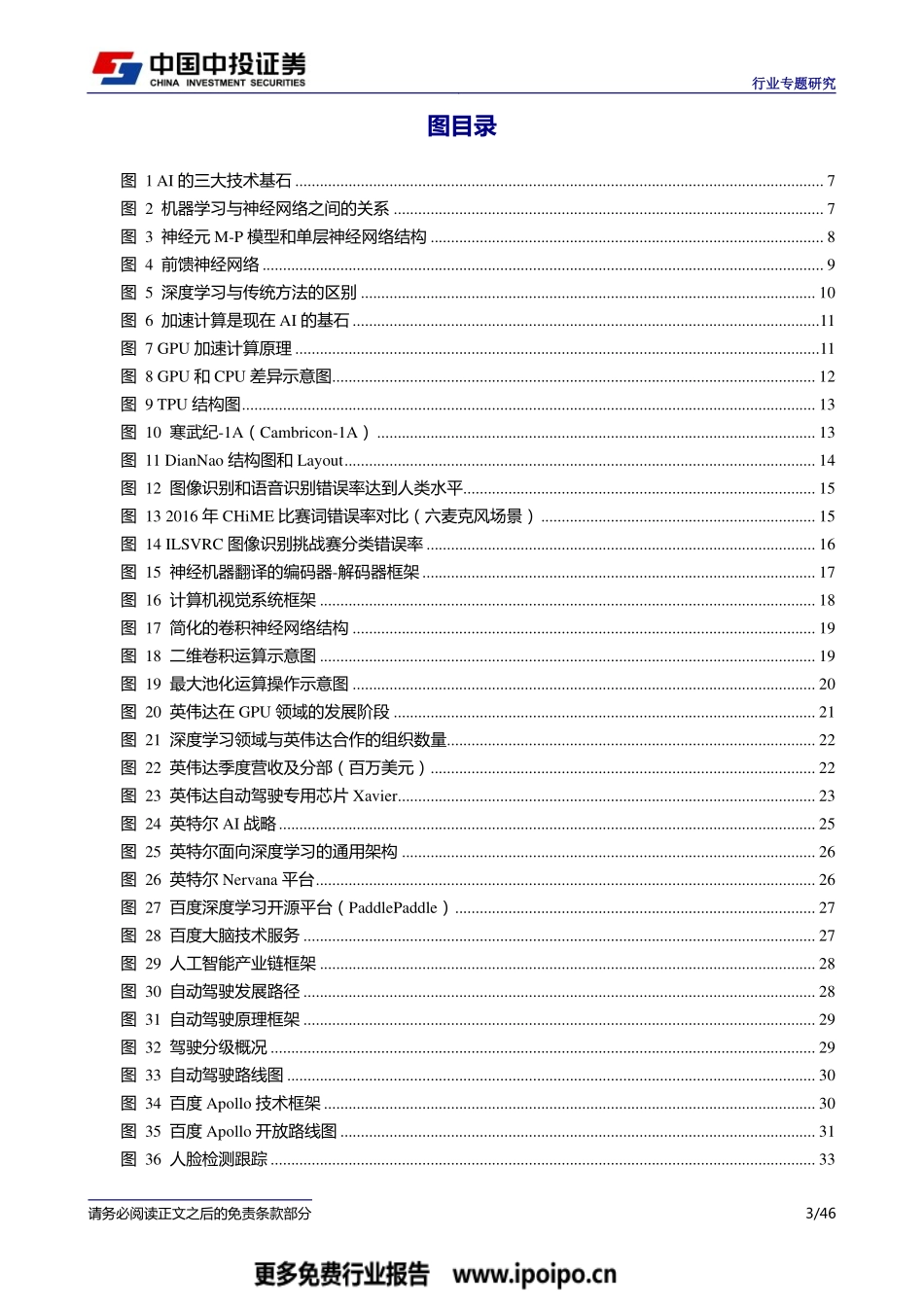 人工智能-行业应用落地是硬道理.pdf_第3页