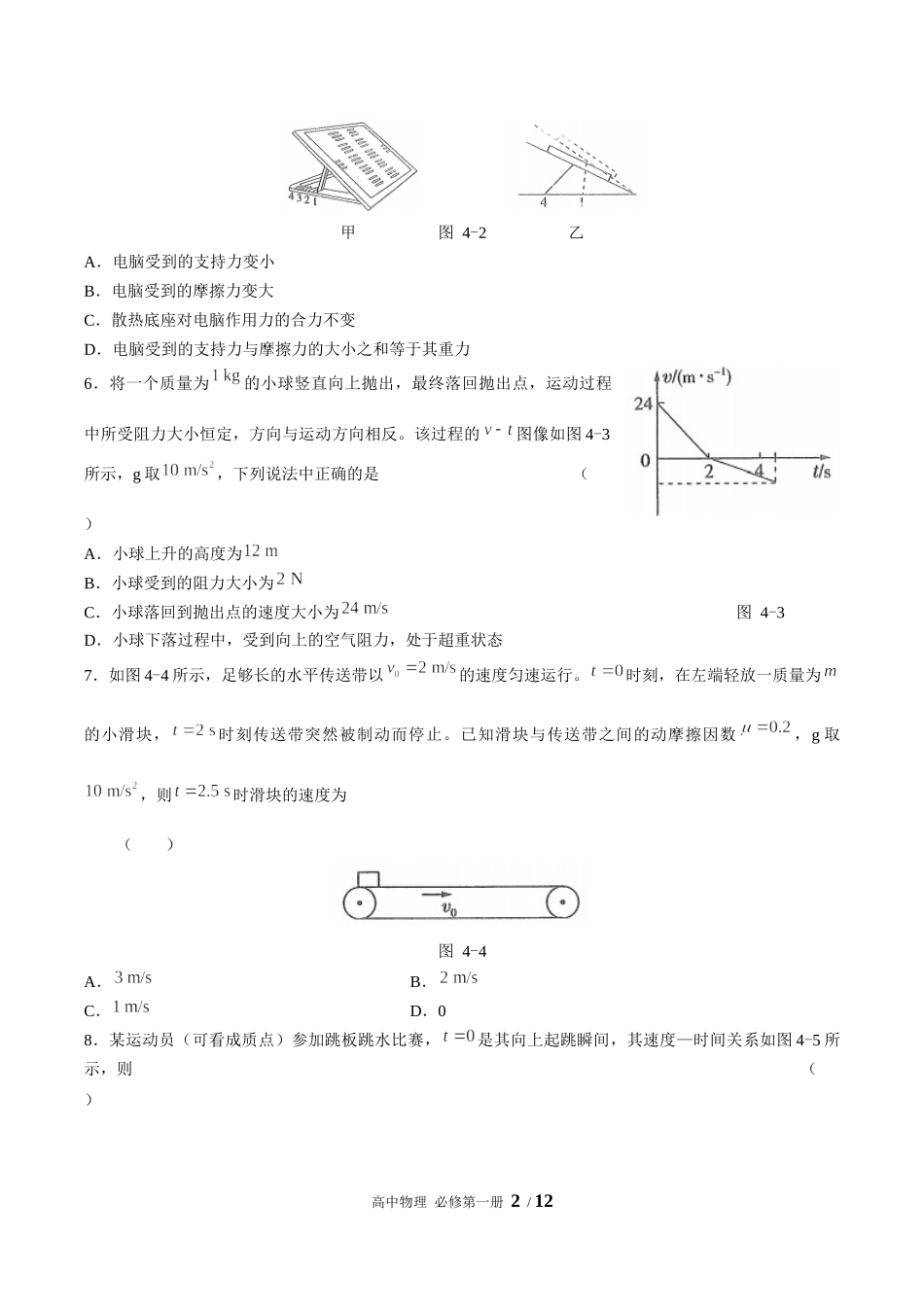 人教版（2019）高一物理必修第一册 第四章运动和力的关系综合测试03（含答案）(1).docx_第2页