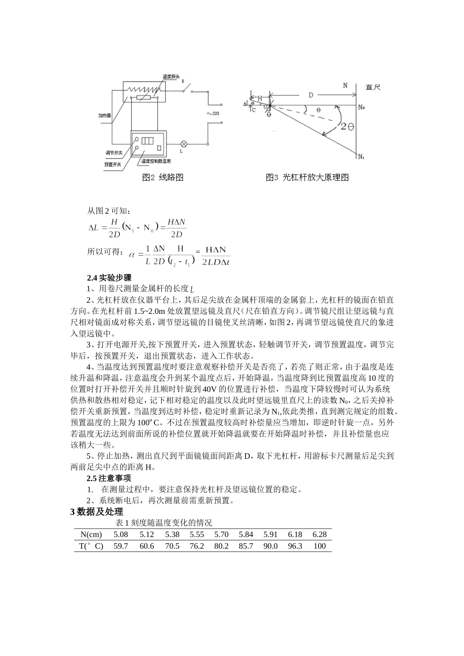 实验22 金属线胀系数的测量.doc_第2页