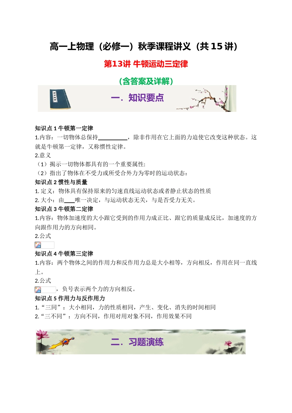 第13讲 牛顿运动三定律.doc_第1页