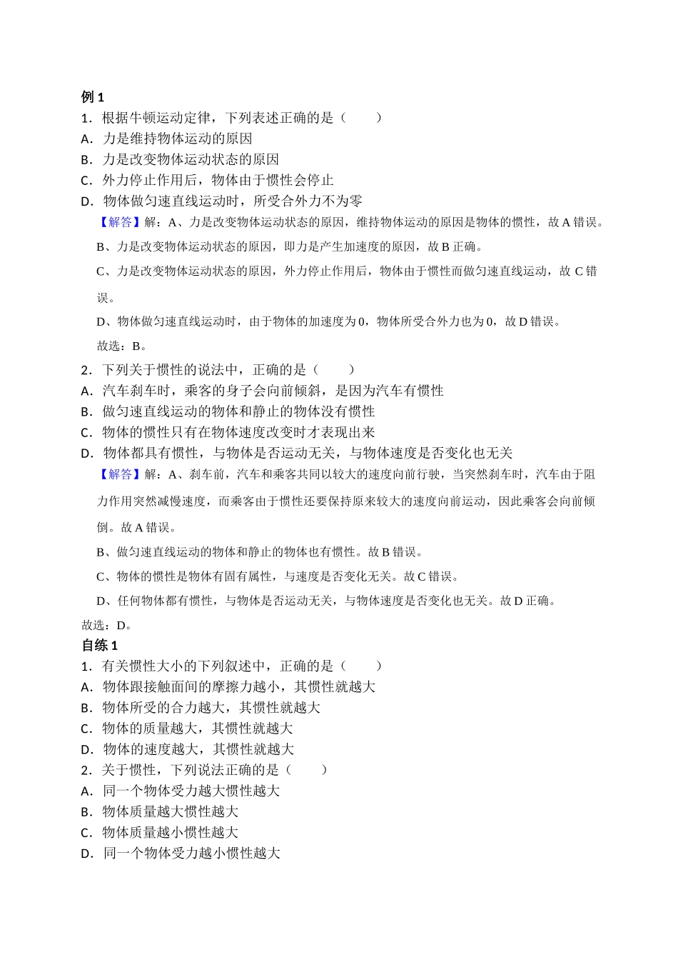 第13讲 牛顿运动三定律.doc_第2页