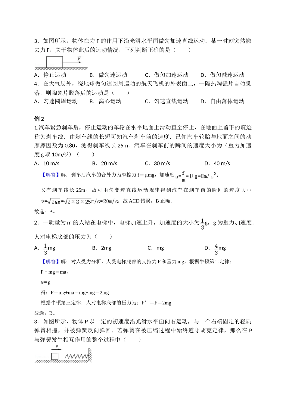第13讲 牛顿运动三定律.doc_第3页