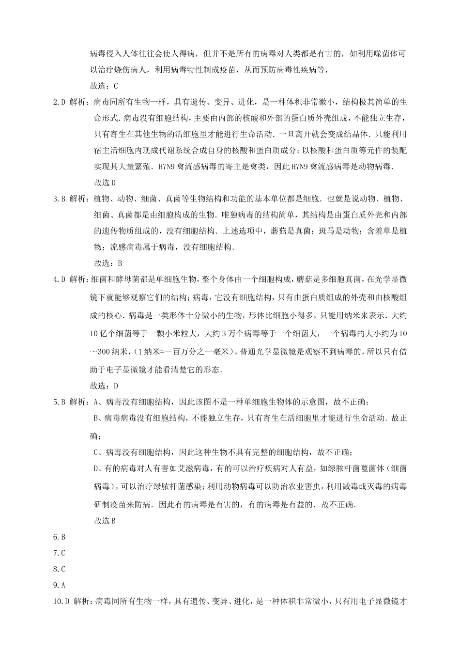 人教版八年级生物上册同步练习第五单元 第5章病毒.doc_第3页
