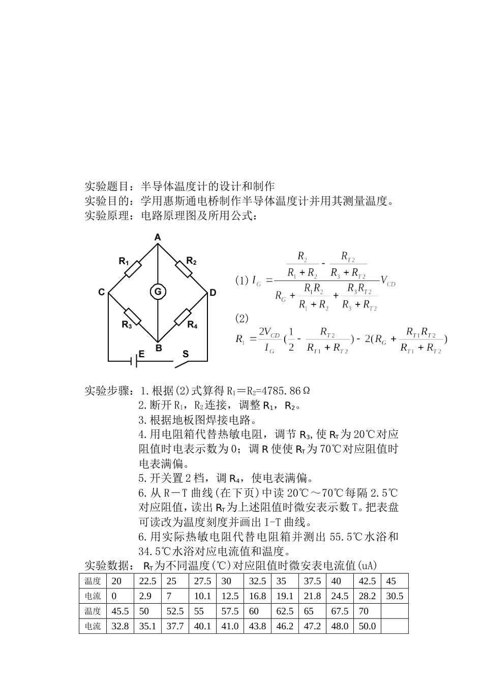 实验报告(3).doc_第1页