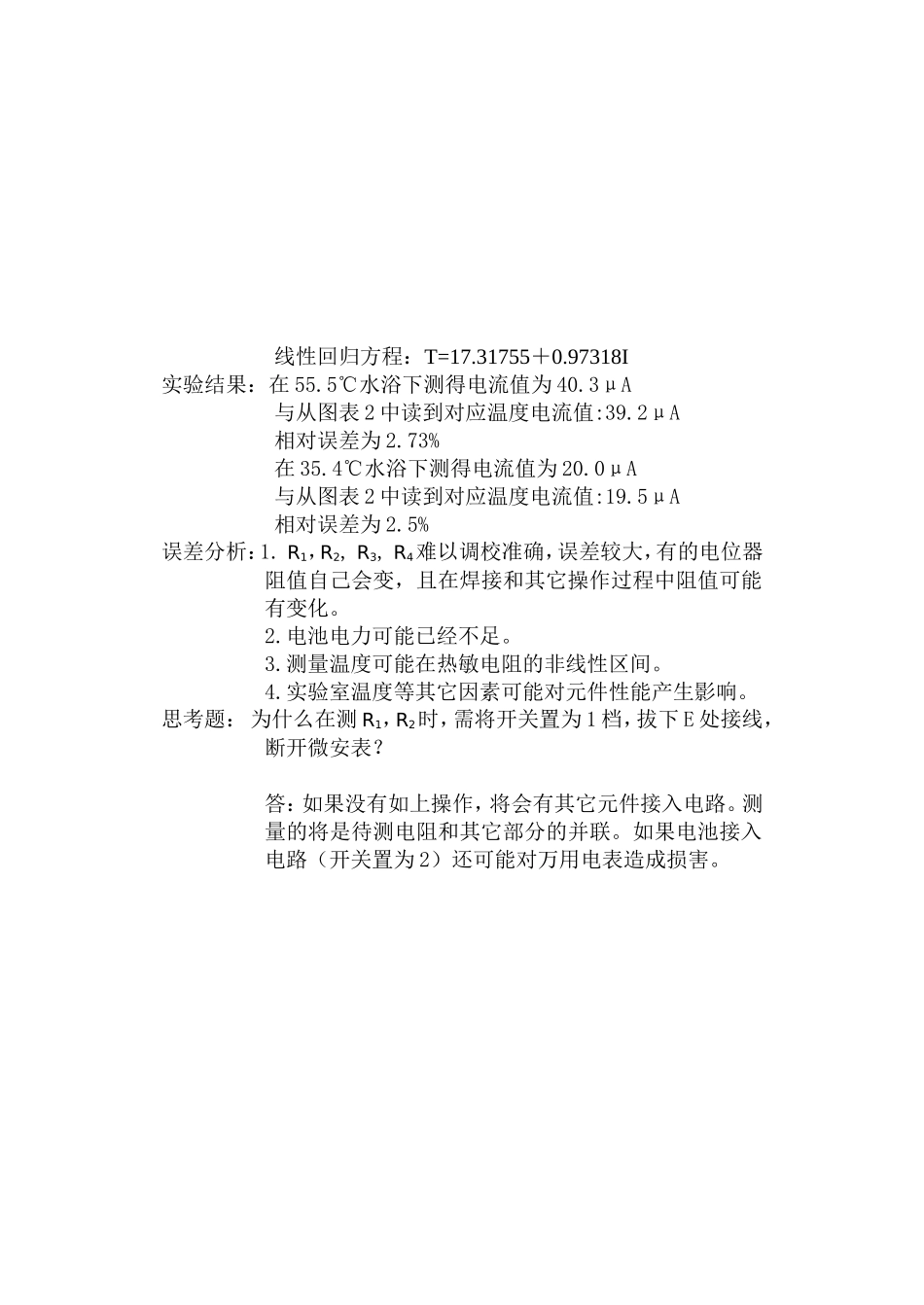 实验报告(3).doc_第3页