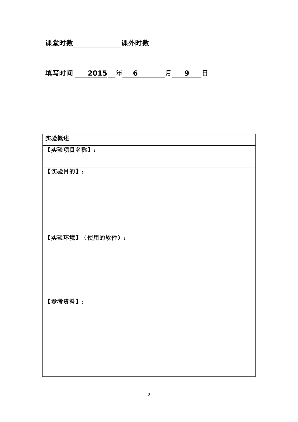 第八次实验_软件工程6班_胡兴淋_2013302580281.doc_第2页