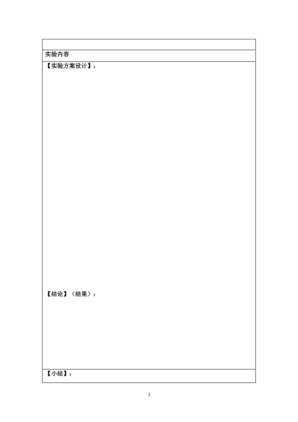 第八次实验_软件工程6班_胡兴淋_2013302580281.doc_第3页