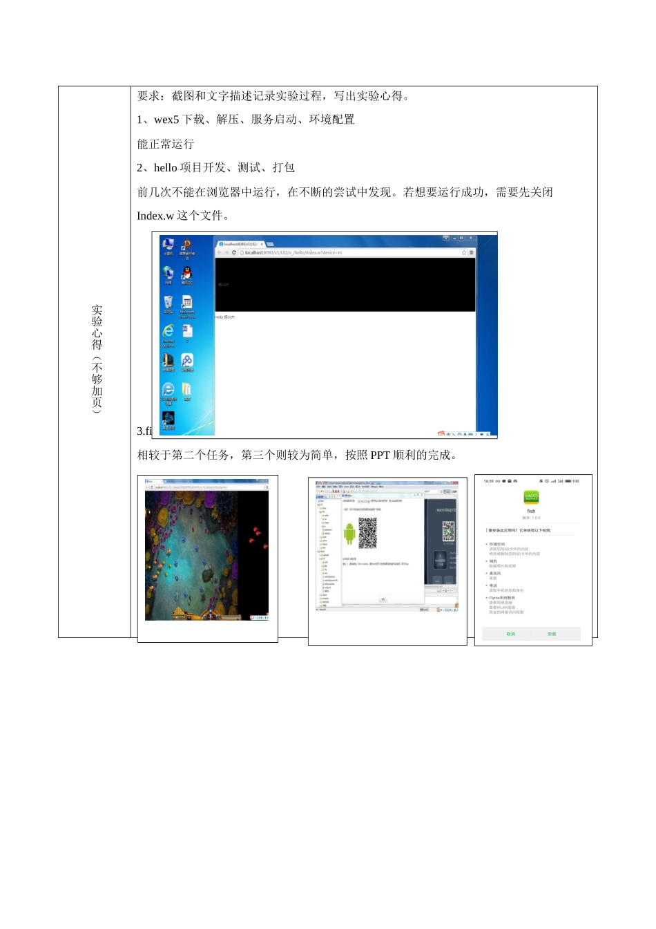 实验报告书-移动商务APP开发（一）201718070223 杨兴齐.docx_第3页