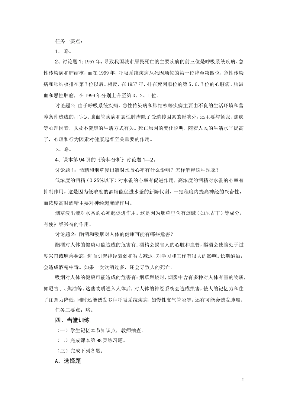 第八单元：3.2选择健康的生活方式.doc_第2页