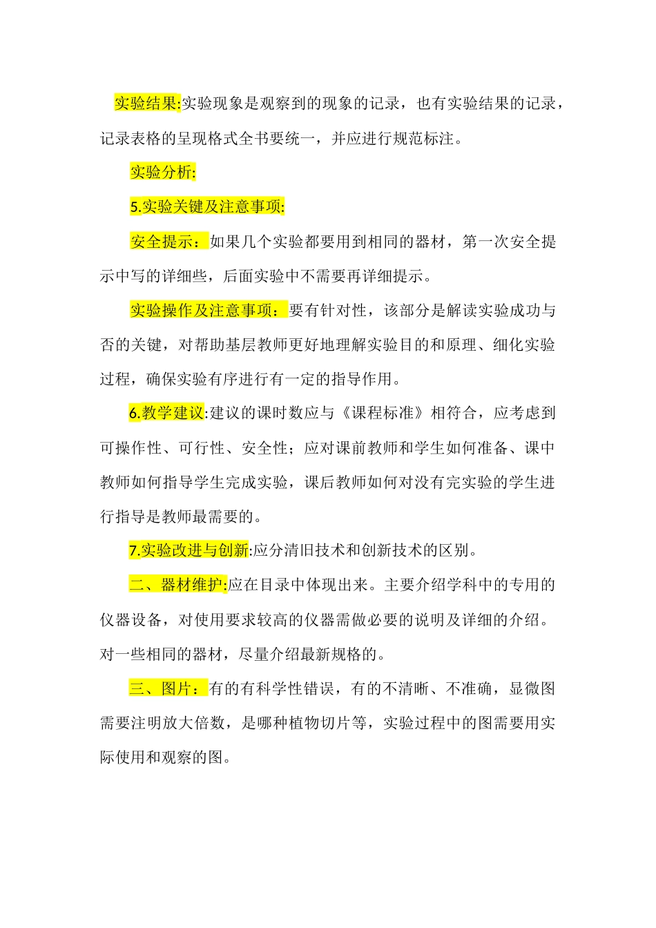 实验手册编写提示意见.docx_第2页