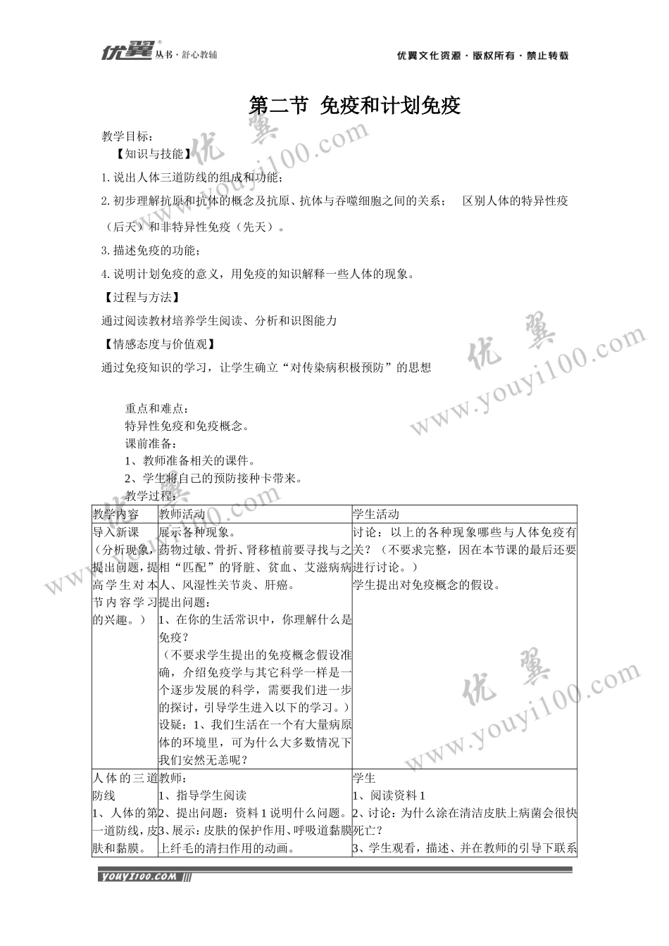 第二节免疫与计划免疫(1).doc_第1页