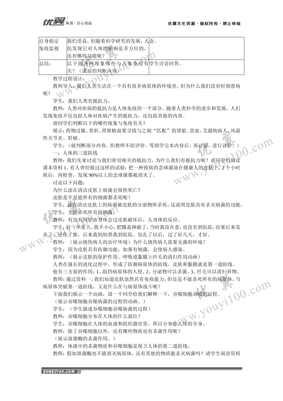 第二节免疫与计划免疫(1).doc_第3页
