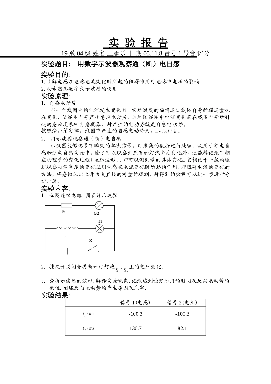 示波器··.doc_第1页