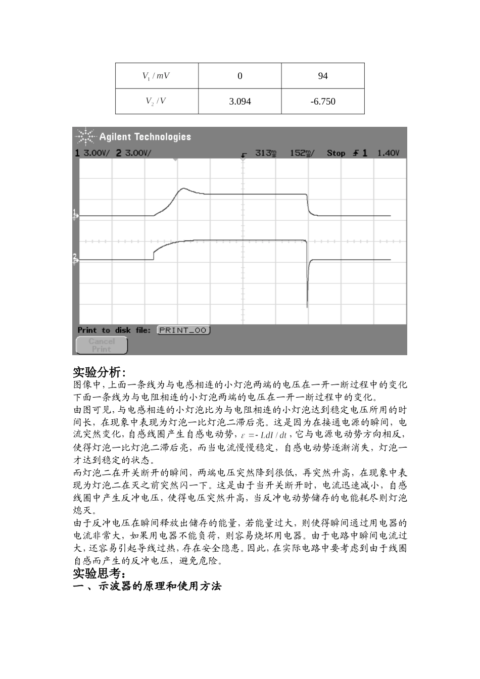 示波器··.doc_第2页
