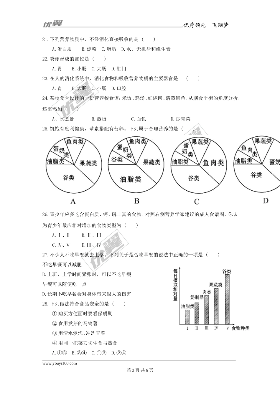 第二章人体的营养检测试卷（1）.doc_第3页