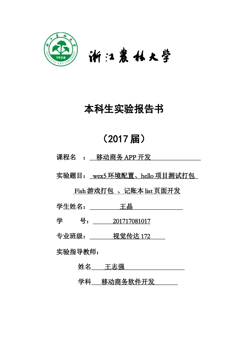 视觉传达172王晶 201717081017.docx_第1页