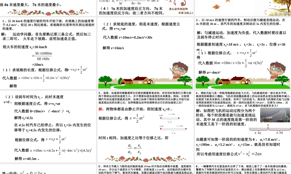 第二章 《匀变速直线运动的研究》课后习题讲解(共30张PPT).ppt