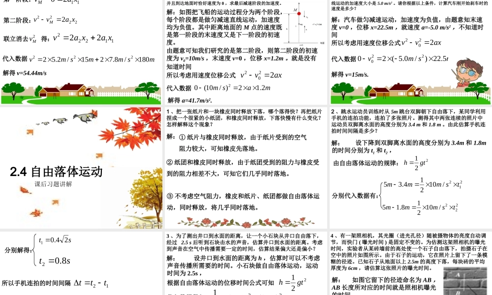第二章 《匀变速直线运动的研究》课后习题讲解(共30张PPT).ppt