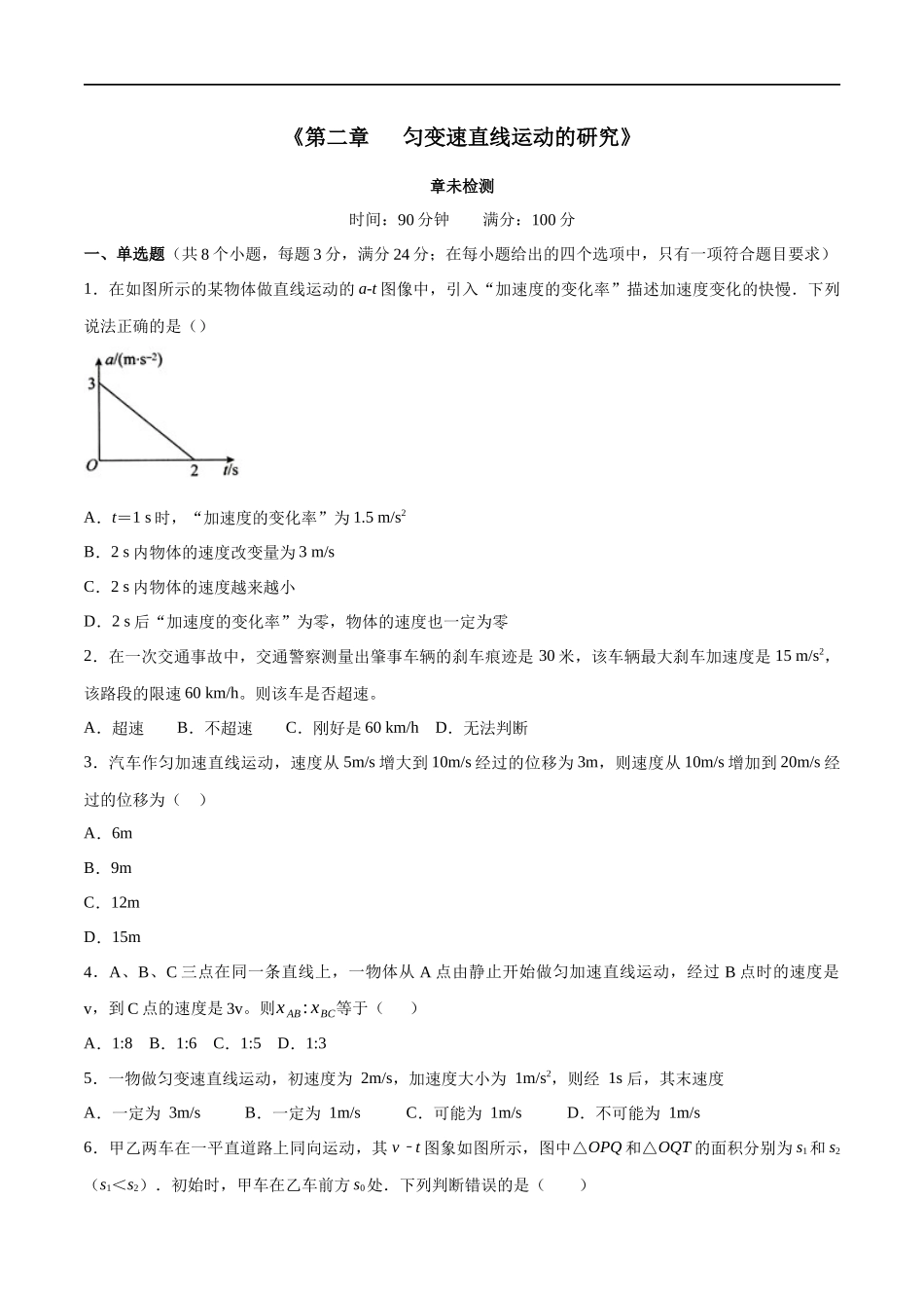 第二章 匀变速直线运动的研究 章末复习练习（2）（原卷版）(1).docx_第1页