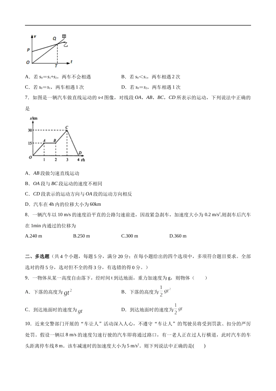 第二章 匀变速直线运动的研究 章末复习练习（2）（原卷版）(1).docx_第2页