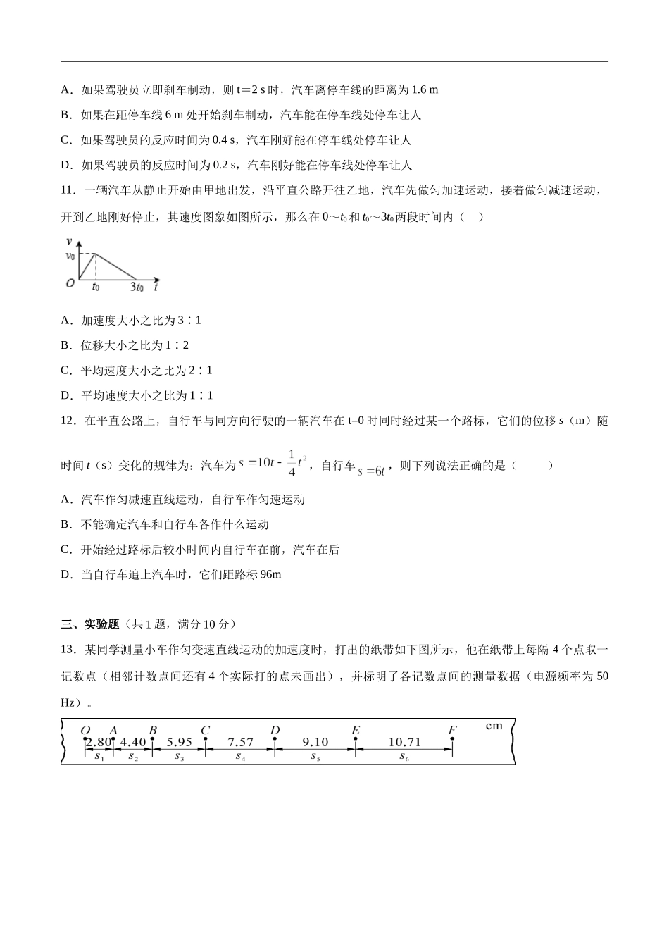 第二章 匀变速直线运动的研究 章末复习练习（2）（原卷版）(1).docx_第3页