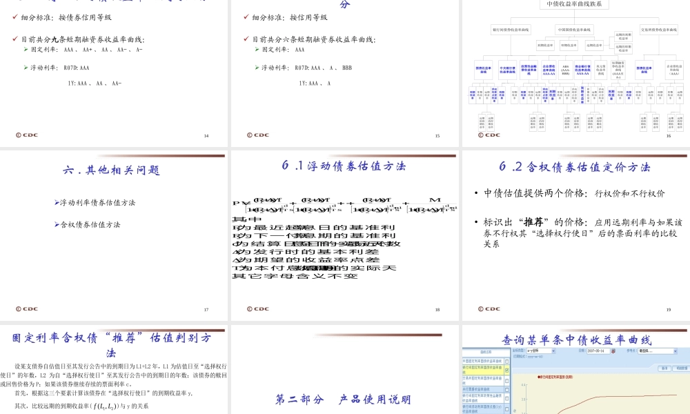 收益率曲线.ppt
