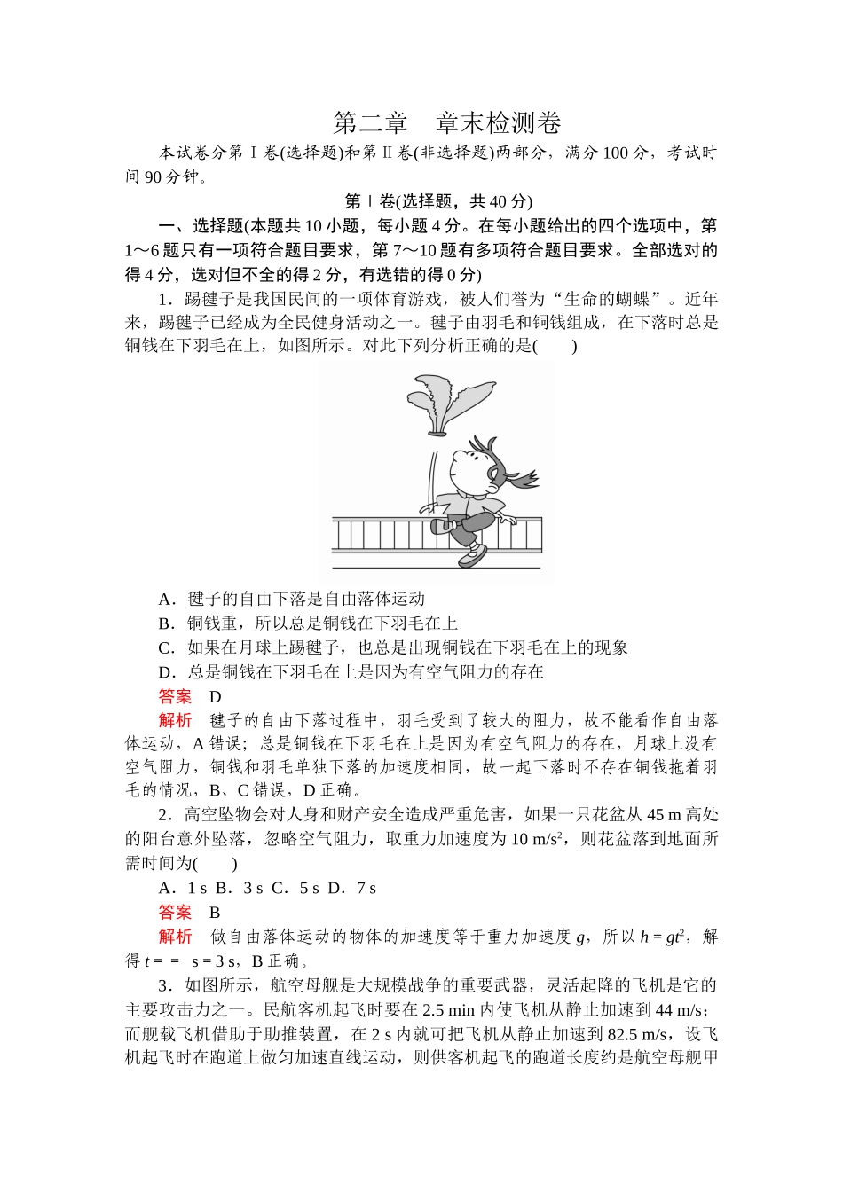 第二章《本章综合与测试》章末检测卷.doc_第1页