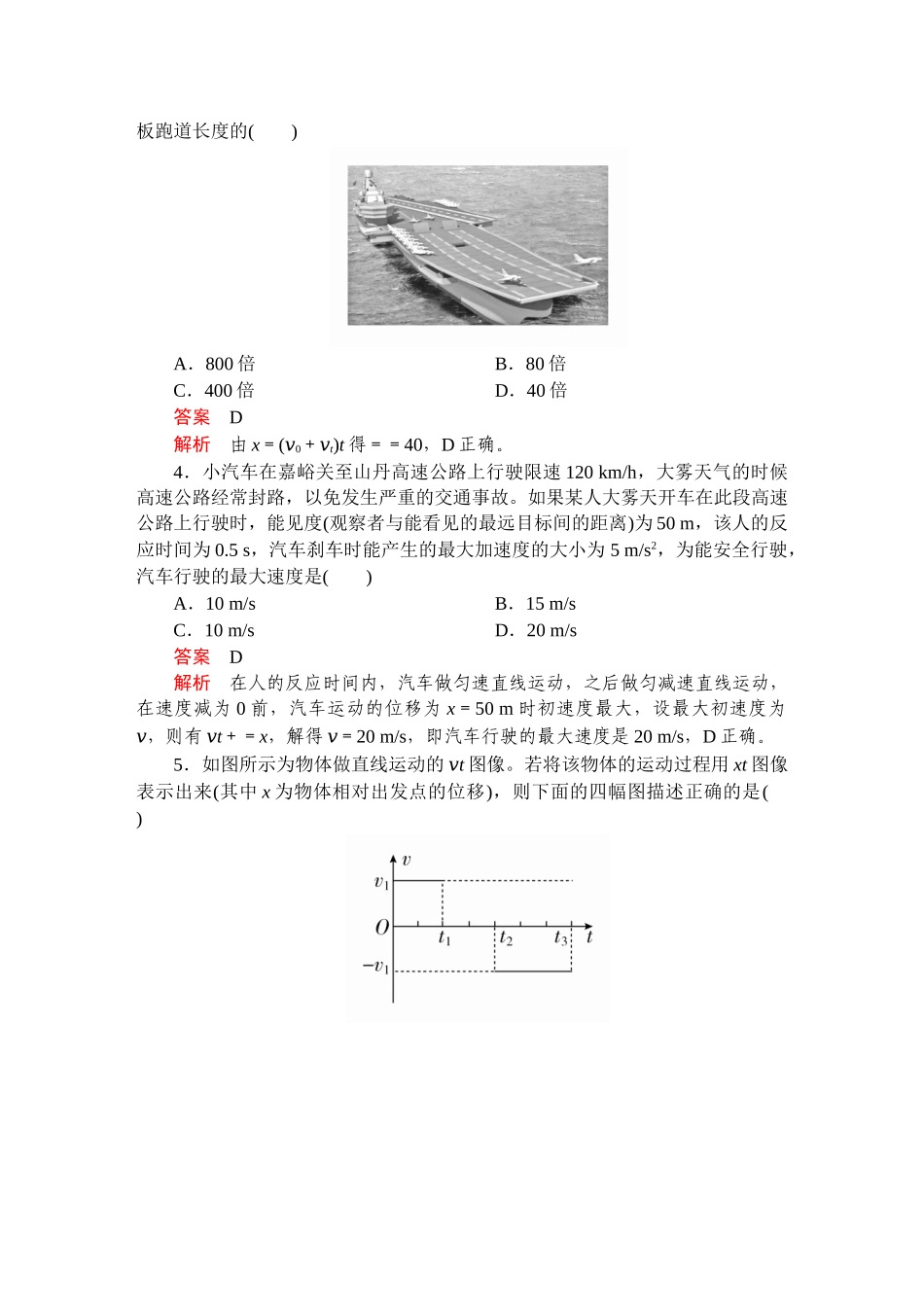第二章《本章综合与测试》章末检测卷.doc_第2页